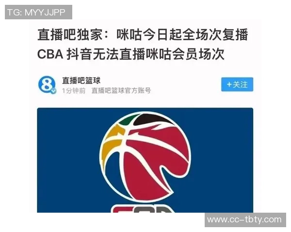 抖音携手CBA开启直播带货新模式推动商业转化创新